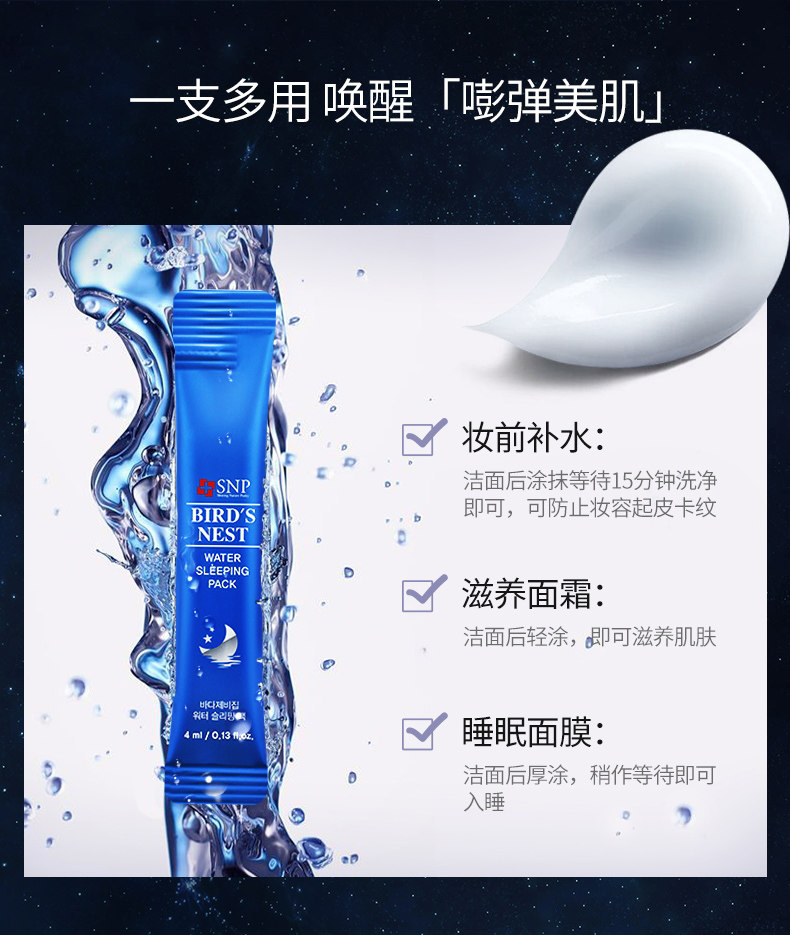 韩国 SNP 海洋燕窝 免洗睡眠面膜 4ml*20支 图6
