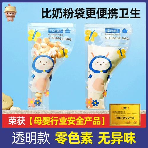 凉凉熊 Портативное одноразовое сухое молоко, тара для выхода на улицу с уплотнителем, ёмкость для хранения молока, детская банка для хранения, 30 штук
