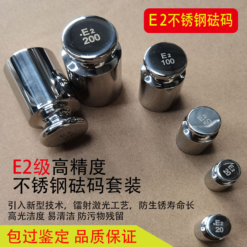 E2 class without magnetic stainless steel poise method code balance mg sheet code 1mg2mg5
