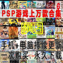 PSP Chinese game collection PSP3000 2000 resources game Chinese simulator mobile phone computer software