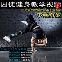 60 prisoners fitness video collection online video is not book muscle fitness tutorial teaching self-study