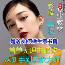 Zero basic self-study makeup video tutorial makeup life makeup teaching bridal makeup beauty learning video course