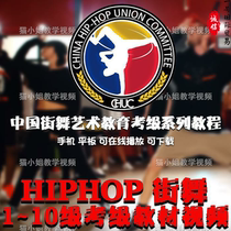 HipHop Grade Chinese Dancers Association Street Dance 1 to 10 Video Textbook Street Dance Teaching Dance Association Tutorial
