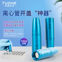 Tuohe mechanical and electrical 0 2ml 1 5ml 2ml centrifugal tube cap opener Multi-tissue metal cap opener