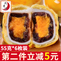 Beiyue Bay Salted Duck Egg Yellow Crisp Xuemei Niang Mochi Office snacks Snacks Bulk mooncakes Traditional snacks 6 pieces
