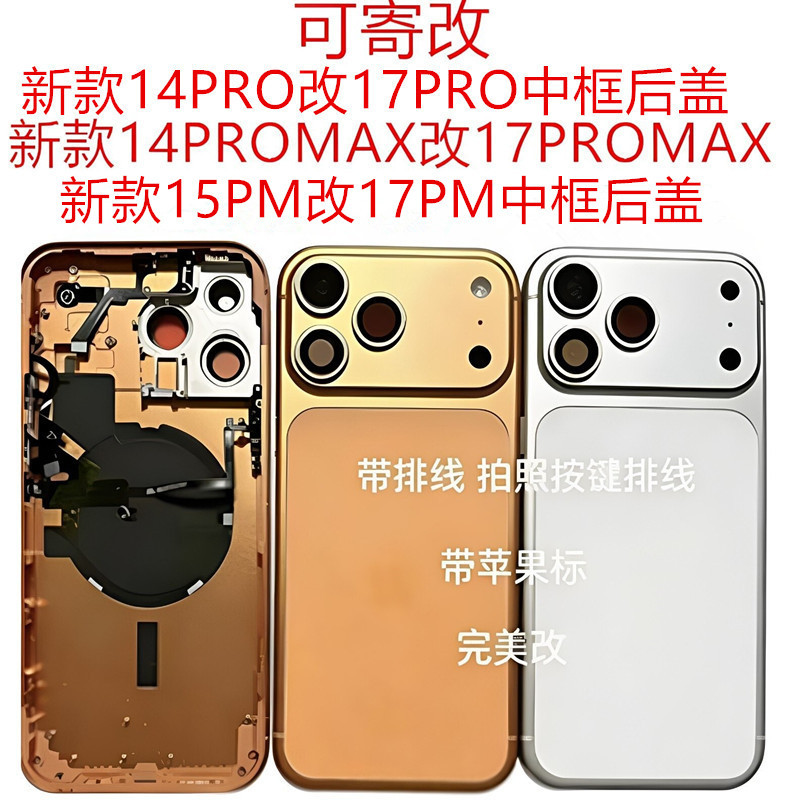 Suitable for Converting Apple 15Pm to 17Pm, Middle Frame and Back Cover; Converting 14Promax to 17Promax, No Wire Routing Required, Middle Frame and Back Cover Suitable for Converting Apple 15Pm to 17Pm, Middle Frame and Back Cover; Converting 14Promax to 17Promax, No Wire Routing Required, Middle Frame and Back Cover