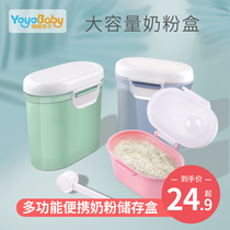 Yo Yo baby baby milk powder box portable out of the box sealed portable small capacity storage box