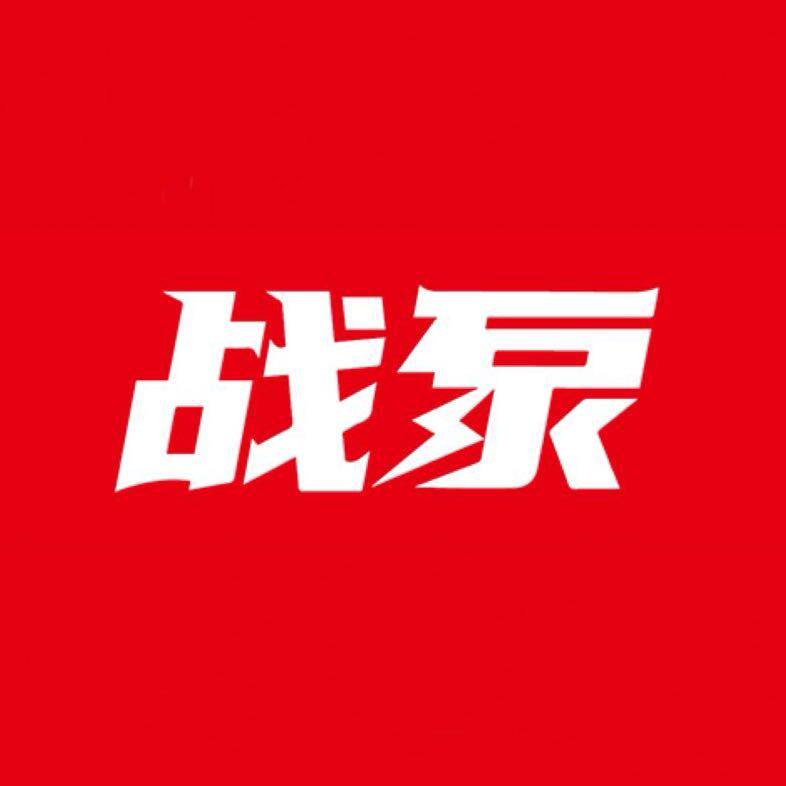 战泵1号店