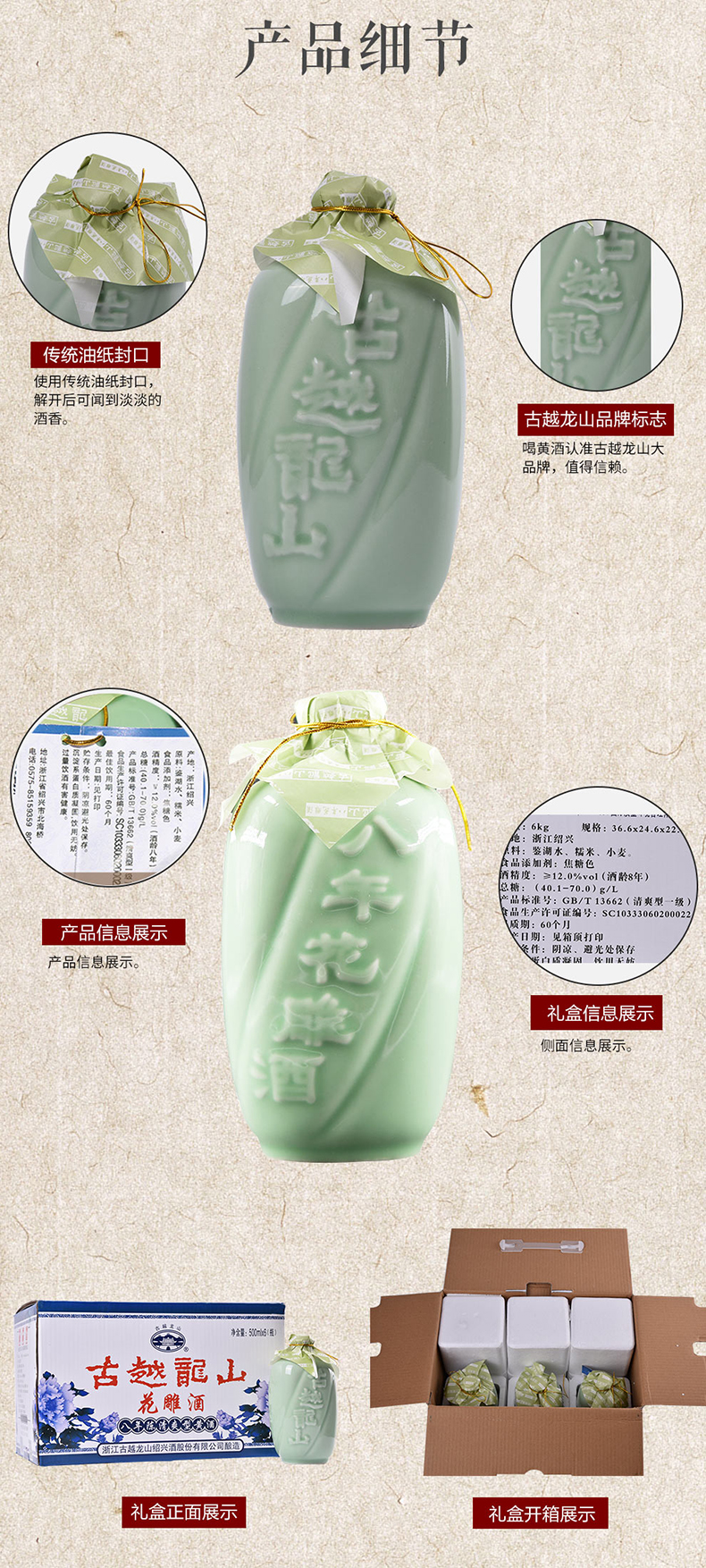 中国黄酒第一品牌 古越龙山 八年陈 绍兴黄酒花雕酒 500ml*6瓶 图5