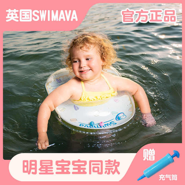 Swimava baby swimming ring 6 months and above baby swimming children's armpit ring home inflatable 1-2 years old