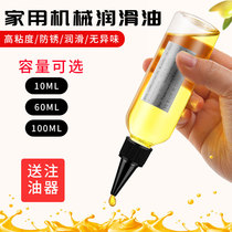 Lubricating oil Mechanical anti-rust oil Chain treadmill motor fan motor bearing machine sewing machine oil household vial