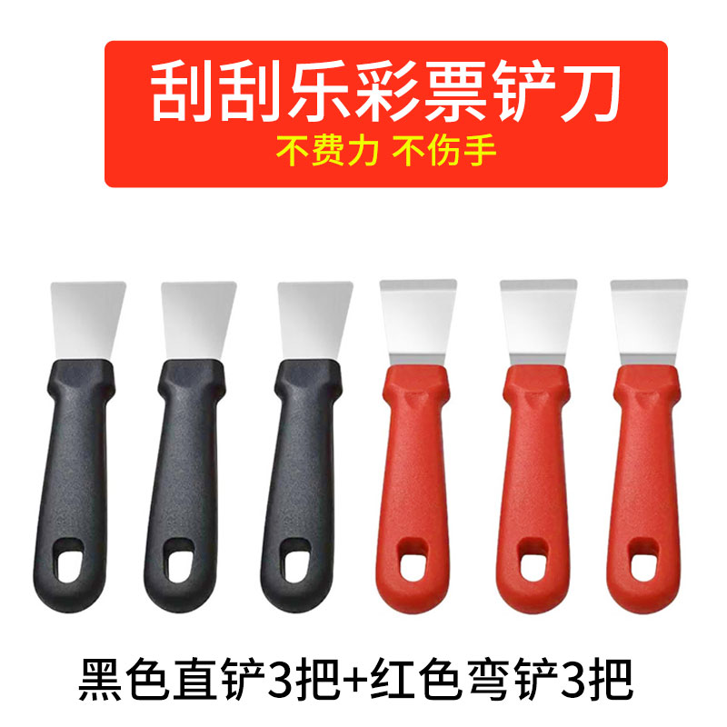 Scraped scraping and scraping shovel body Caifu Lottery Lottery Shop Scraper Iron Shovel Scraping of the open lotteries Squeegee Squeegee-Taobao