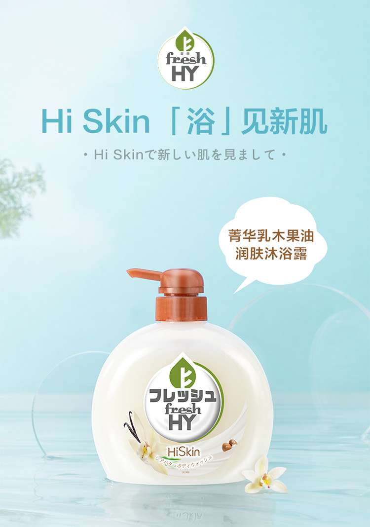 fresh HY 菁华 乳木果油润肤沐浴露 500ml*2瓶 聚划算双重优惠折后￥29.9包邮