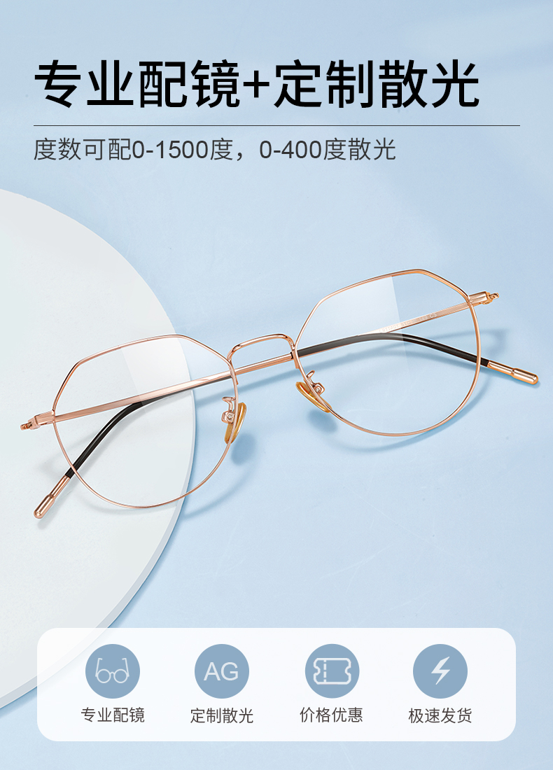 乐申 超轻9g纯钛眼镜 0-600度免费配 图1