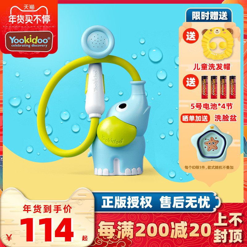 Baby Qiduo water spray elephant Yookidoo children shower toy electric thermostatic water set baby play water