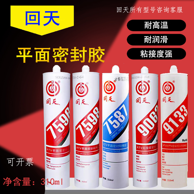 Huitian 9133 9062 7587 7596 Sealant Flat Surface Sealant 906Z 7598 High Temperature Resistant Silicone Rubber
