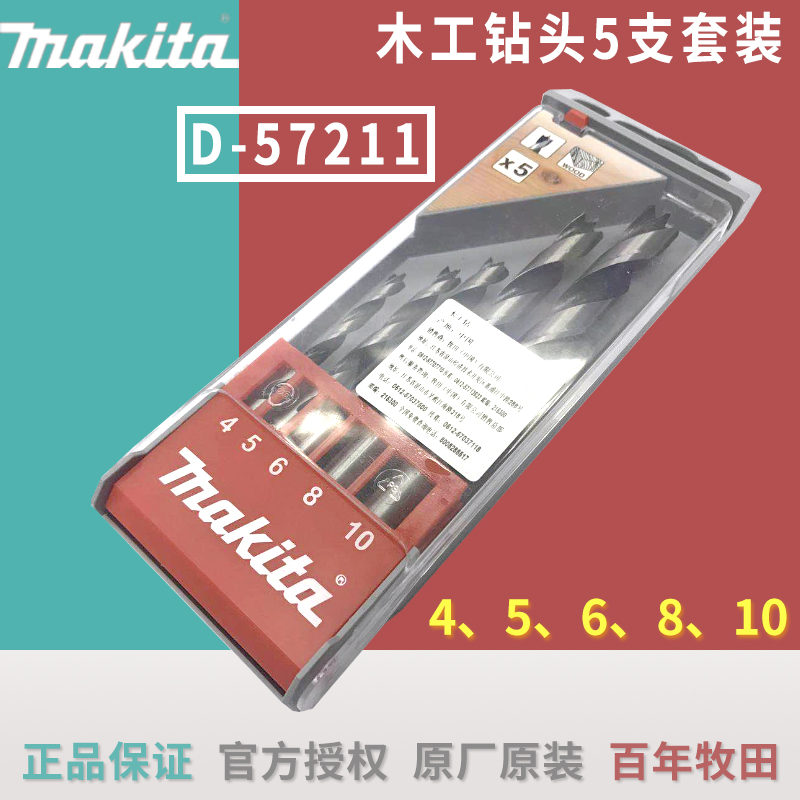 Makita Makita round handle woodworking drill bit 4 5 6 8 10mm twist drill bit set five for electric drill