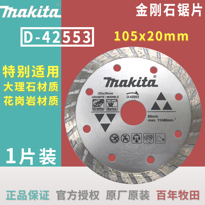 Makita marble piece 105 concrete cutting piece tile stone cutting piece diamond saw blade dry and wet dual use 110