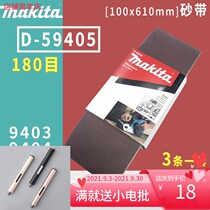 makita pastoral Belt machine sandpaper 9403 tank machine 9404 grinding machine M9400B belt 100 * 610mm
