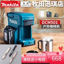 Makita Makita outdoor 18V lithium coffee machine easy to carry home 12V rechargeable coffee machine DCM501