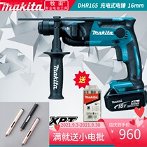 Makita rechargeable electric hammer DHR165RME electric hammer rechargeable impact drill round handle four pit lithium battery electric drill 18V