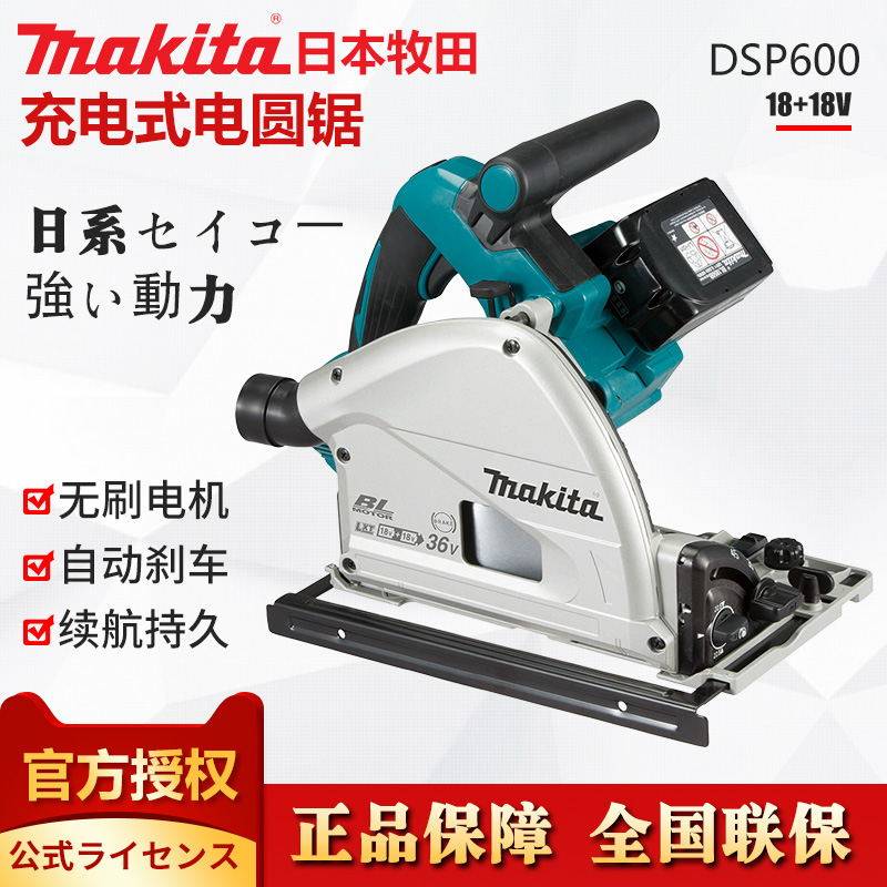 makita electric circular saw DSP600ZJ woodworking chainsaw circular disc saw Woodworking cutting machine rechargeable chainsaw