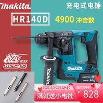Makita Makita rechargeable electric hammer HR140DZ lithium battery 12V small outdoor installation light electric hammer electric drill 14