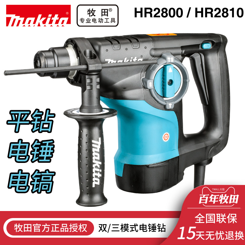 Makita HR2800 HR2810 Rotary hammer Multi-function impact drill Electric pick Concrete drilling and grooving