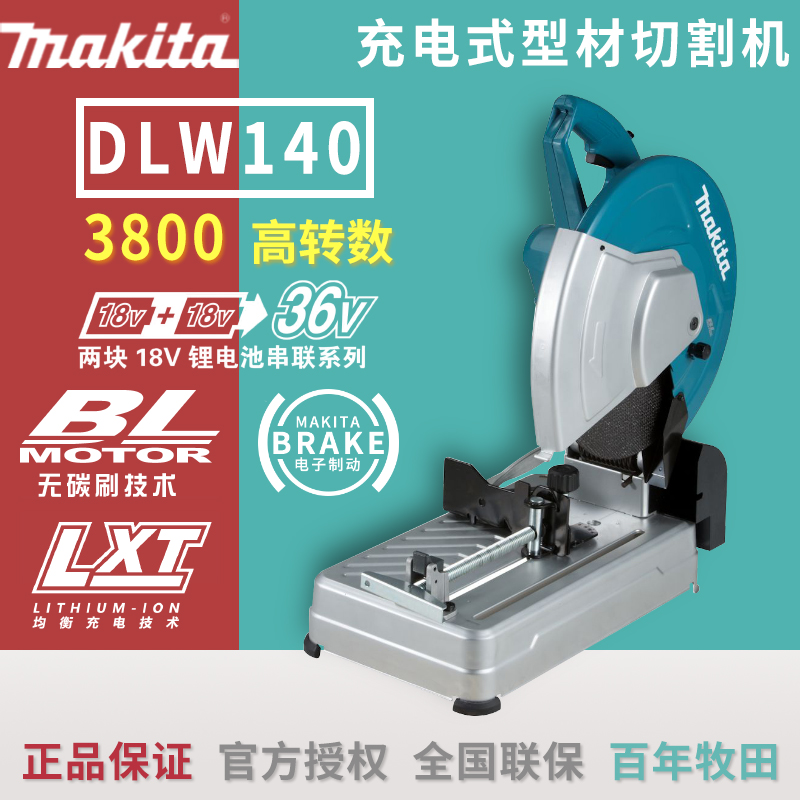 Brushless DLW140PT2 lithium-electric DC motor steel for Japanese pasta 36V lithium-electric rechargeable profile cutting machine