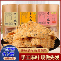 Pure Hand Fried Caramel Leaves Sesame Crisp Sanzi Sesame Flowers in Anhui Fuyang Teryield Henan Snack Foods