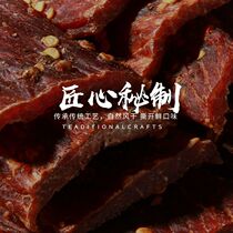 Air-dried Beef dried Sichuan Aba special-born hand ripping yak beef Non-Tibet Inner Mongolia Five aromas of spicy and spicy consumption of beef jerky