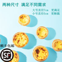 Egg Tarts Leather Home Baking Egg Tarts package Portugal Raw Leather Air Fryer Semi-finished Composition Official Flagship Store