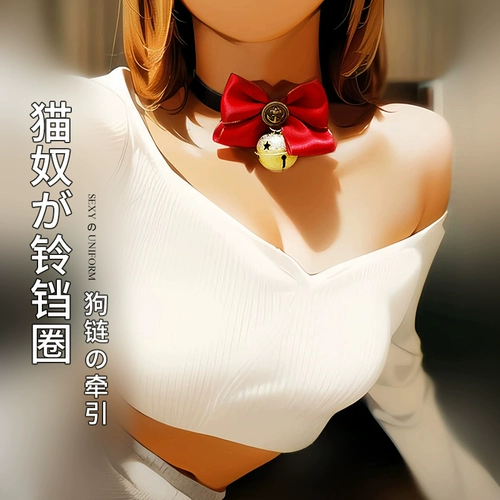 Рождественская эротическая посуда SM воротниц женская цепь игрушечных цепочек Веселая тяга Тущика в сочетании с альтернативной метаморфозой реквизит