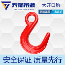 Special offer large opening hook lifting hook G80 2T-12 5T cargo hook lifting hook eye hook high strength