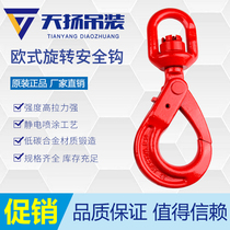 G80 rotating safety self-locking hook high-strength alloy forging 5T lifting hook cargo hook hook driving hook