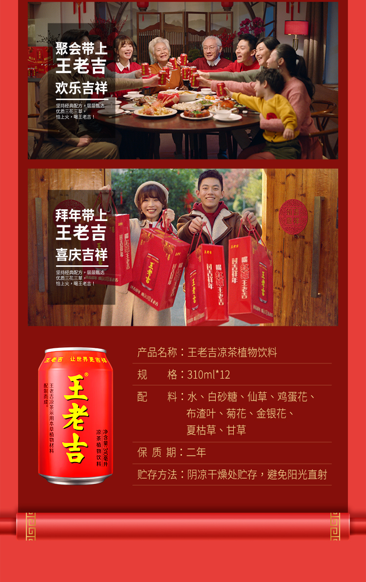 天猫超市 王老吉 凉茶 310ml*12罐*2箱 图4