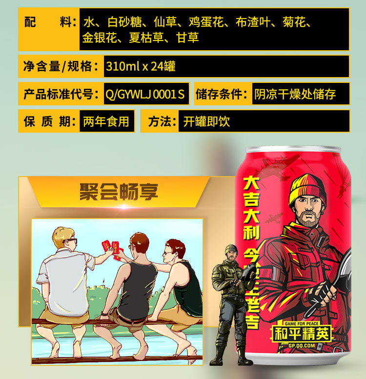 天猫超市 王老吉 和平精英版 凉茶饮料 310ml*24罐 图2