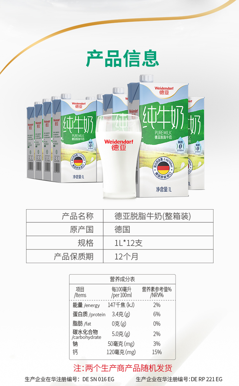 天猫超市 德亚 德国进口 脱脂牛奶 1L*12盒*2件 图2