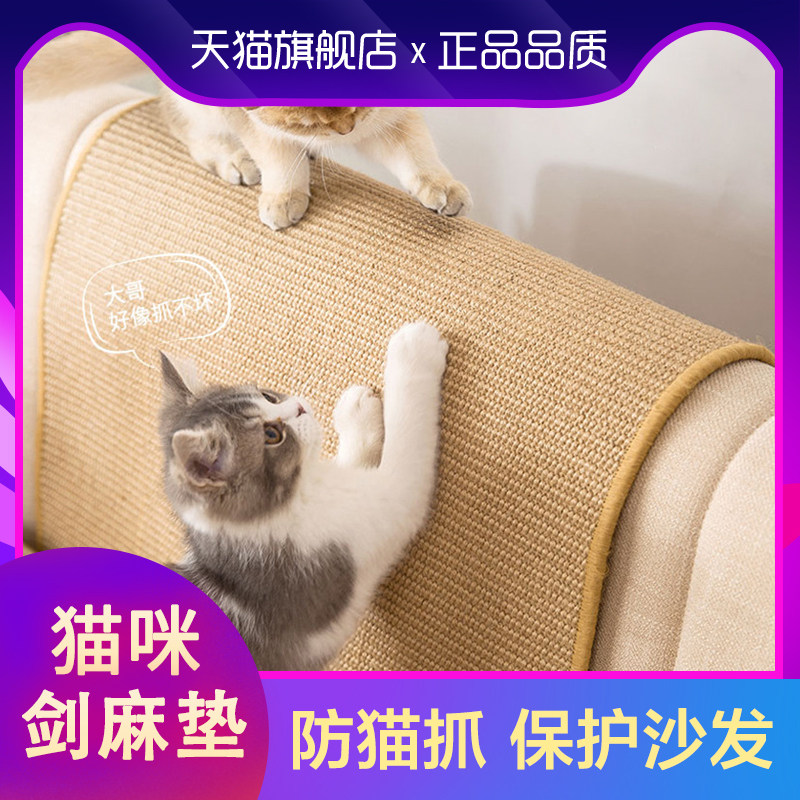 Anti-cat catch protection couch cat grabbing plate cat claw plate kitty toy grinding claw wear resistant to not dropping chip sisal hemp cushion
