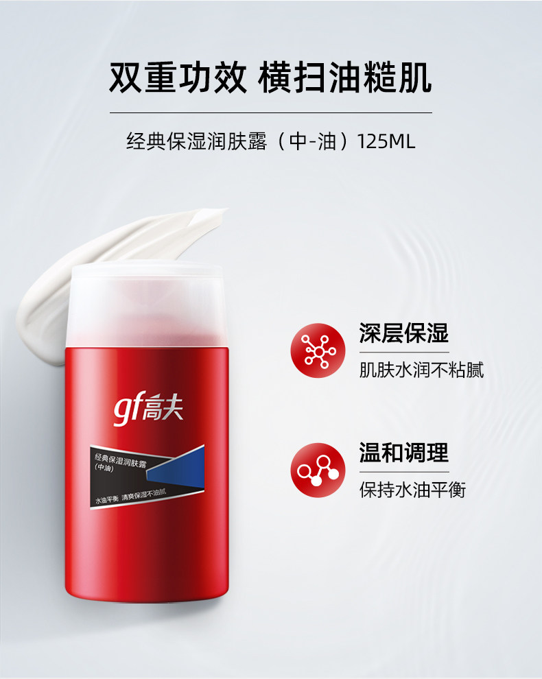 p't【男士护肤】高夫 经典保湿润肤露【清爽补水深润保湿】(适合中-油肤质)125ml