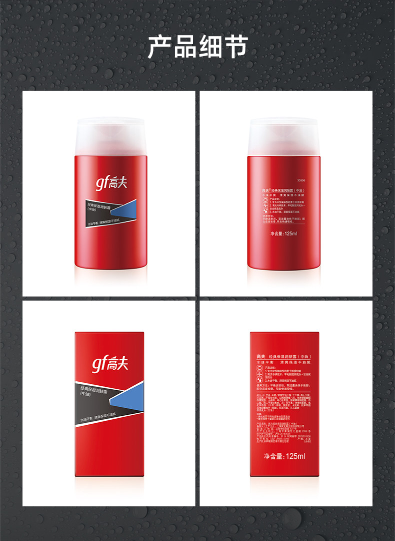 p't【男士护肤】高夫 经典保湿润肤露【清爽补水深润保湿】(适合中-油肤质)125ml