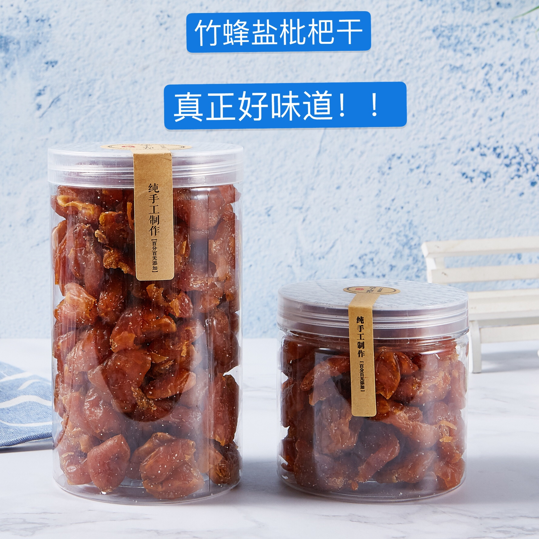Guangdong specialty bamboo bee salt loquat dry canned pure handmade additive-free office health snacks