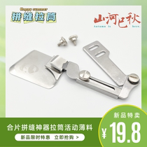 Flat car synchronous car seaming puller double-layer fabric patchwork magic tool for sewing upper and lower layers of fabric seaming puller