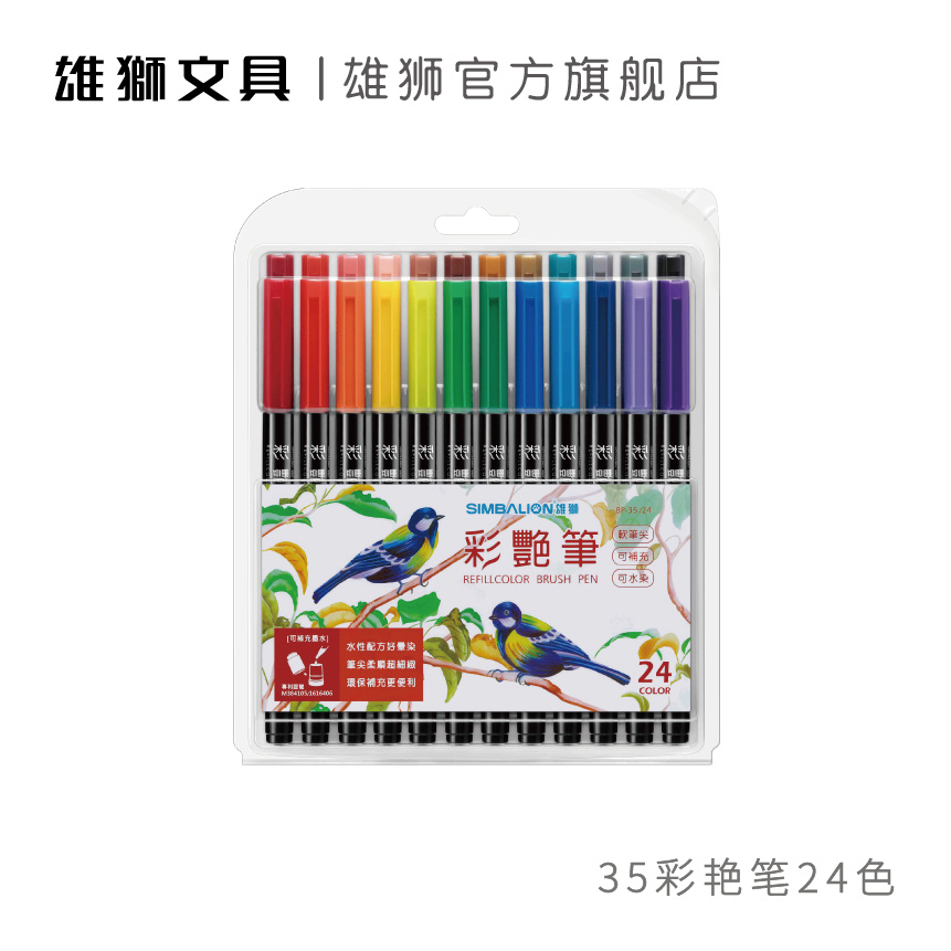 Male lion 35 colorful pen 12 color 24 color single supplement oil (soft pen head)