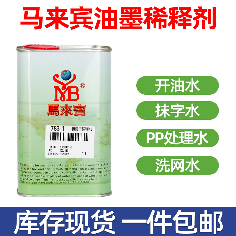  Malay 718 washed net water open oil-water silk-printing ink thinner 783 Slow dry water trowel Water PP handles soluble-Taobao