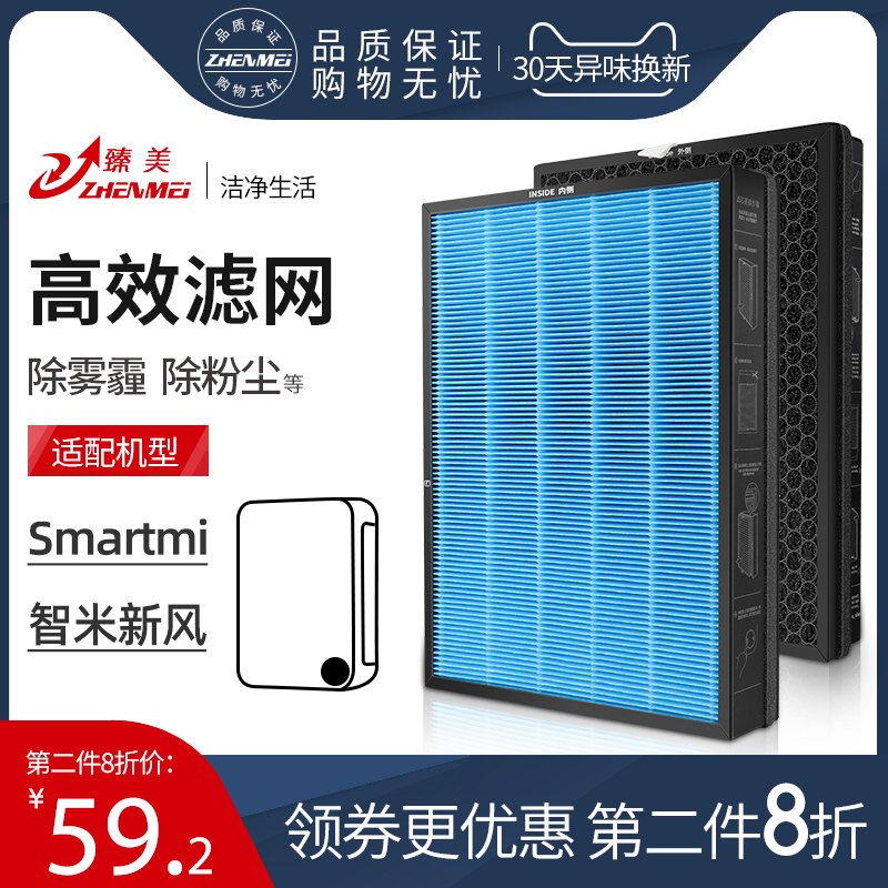 Adapt Xiaomi Zhimi Fresh Wind System Filter Screen Wall-mounted New Blower Filter filter Apart from smog-formaldehyde composite