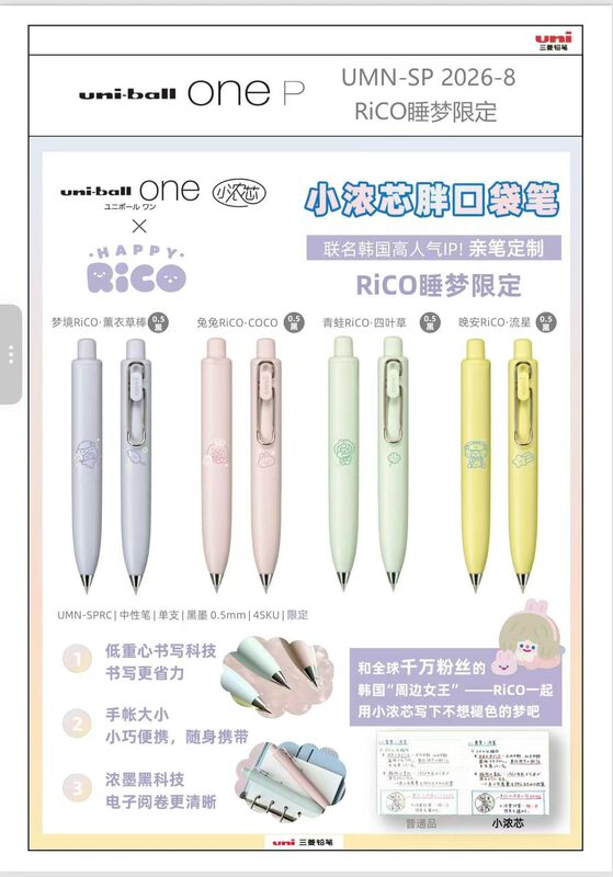 Japan Uni/Mitsubishi Rico Little Fat Pen Dream Edition Umn-Sp Small Thick Core Pocket Pen Collaboration with Korea