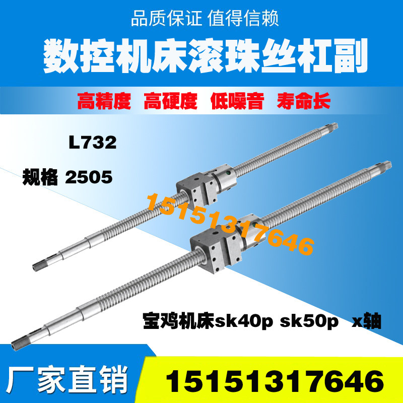 Baoji machine tool screw SK40 50Pcjk6140 6150H63 CNC lathe in the drag plate x-axis ball screw