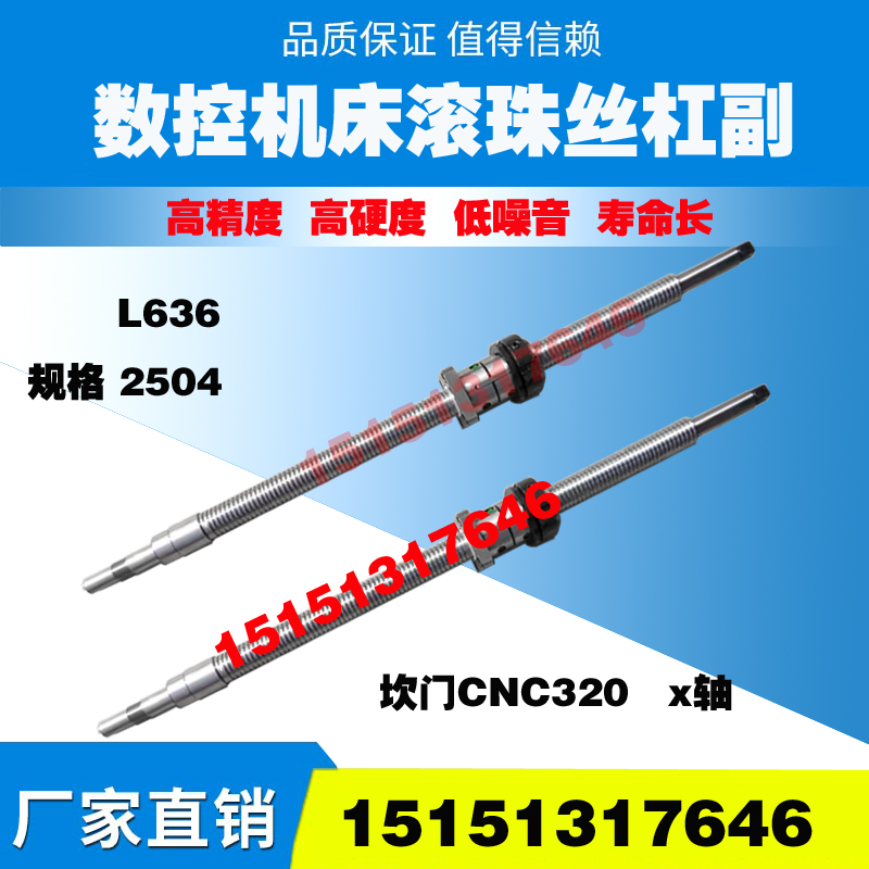 Yuhuan Kan door machine bed screw CNC0632 320 300 6136 CNC lathe bed trust XZ axis ball screw