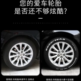 Колесо, светоотражательные белые модифицированные водонепроницаемые косметические шины, не выцветает, долговременный эффект